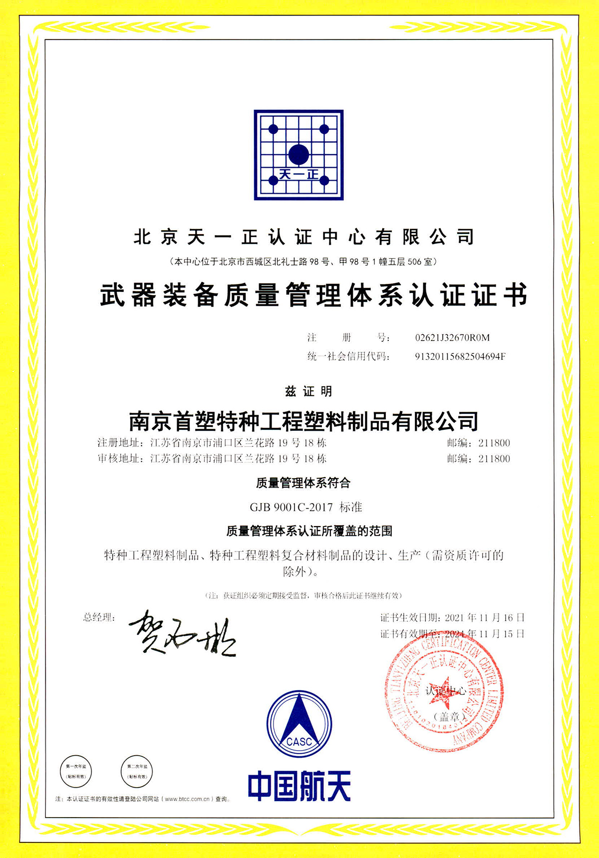 軍工認證證書 軍工認證證書