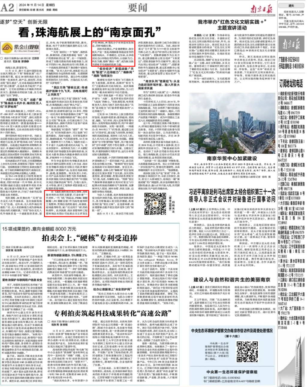 南京首塑公司獲得南京日報宣傳報道 南京首塑公司獲得南京日報宣傳報道